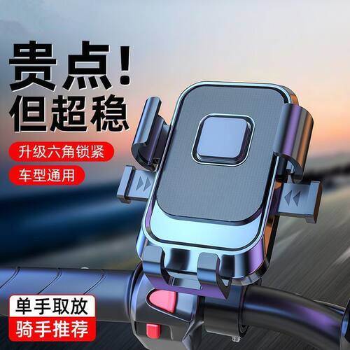 电动车摩托车手机导航支架防震防抖车把款外卖骑手专用便携导航