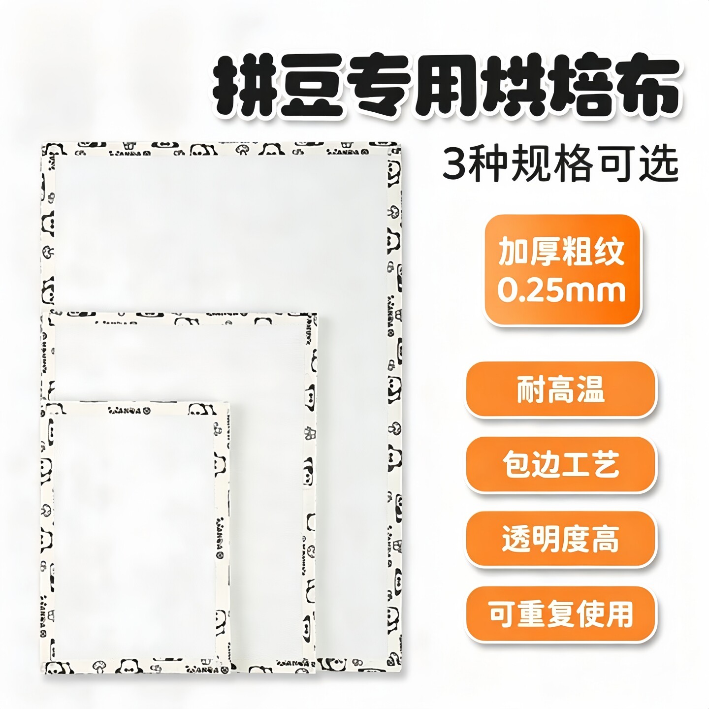 拼豆专用耐高温哑光粗纹理烘焙布
