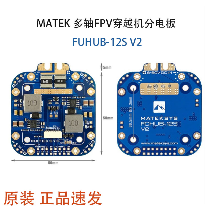 MATEK Mateksys FCHUB-12S V2 5V 12V 440A 穿越机 分电板 FPV