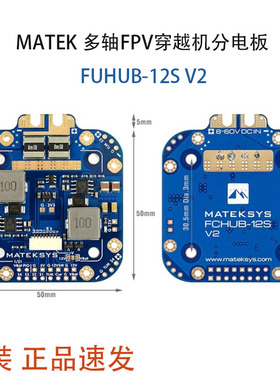 MATEK Mateksys FCHUB-12S V2 5V 12V 440A 穿越机 分电板 FPV
