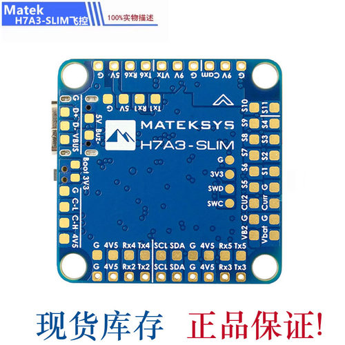 MATEK H7A3-SLIM飞控 穿越机适用X8无人机FPV航模2-8S PWM输出