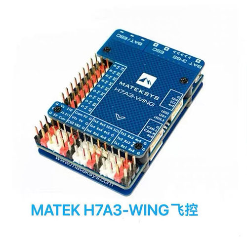 MATEK H7A3-WING飞控 固定翼 大气压计OSD 黑盒子航模控制器