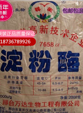 包邮a-淀粉酶食品级 阿尔法淀粉酶酶制剂中温液化酶 2000g