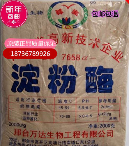 包邮a-淀粉酶食品级 阿尔法淀粉酶酶制剂中温液化酶 2000g