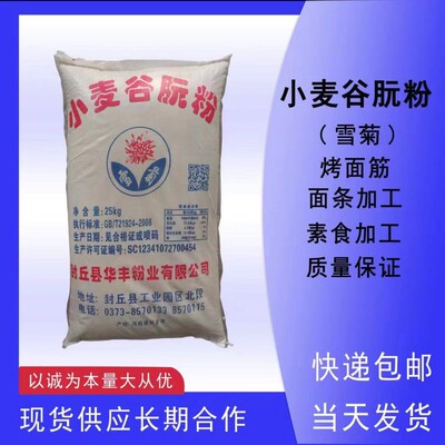 雪菊中国面筋粉谷朊粉