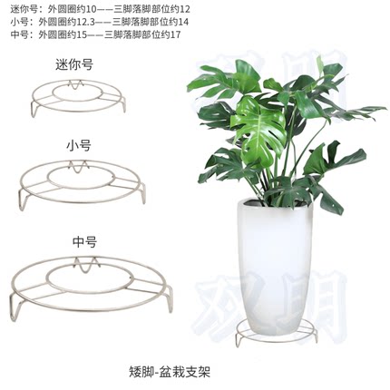 多肉盆栽支架花架绿植园艺不锈钢支撑架矮脚中脚高脚底部置物架子