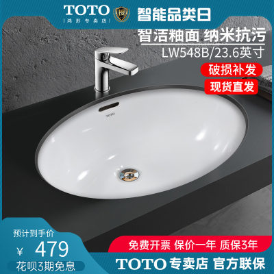 TOTO台下盆LW548B智洁釉面