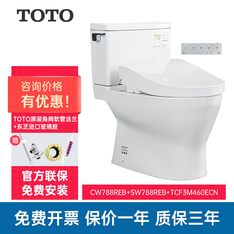 TOTO智能马桶CW788REB+TCF7932CS