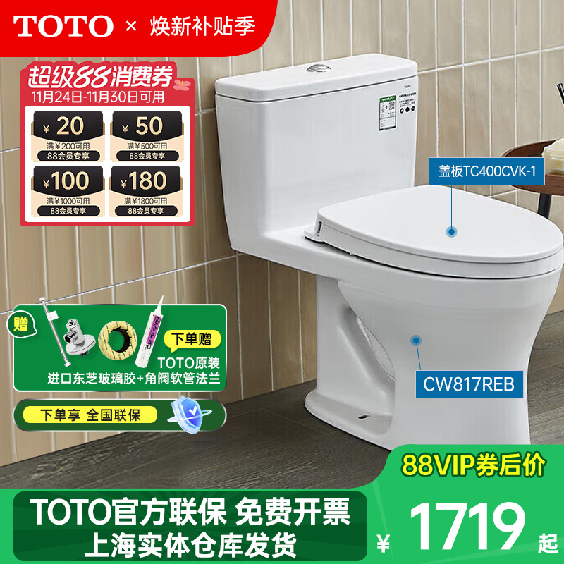 TOTO马桶座便器CW817REB连体坐便器节水防臭抽水马桶(04-A)
