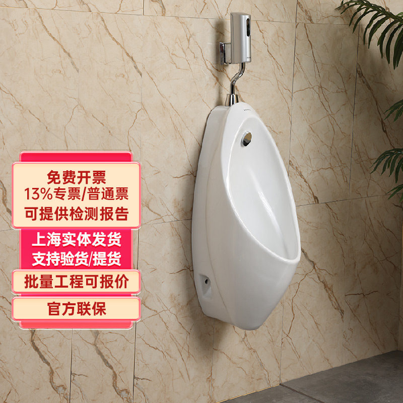 壁挂式小便斗TOTO陶瓷感应