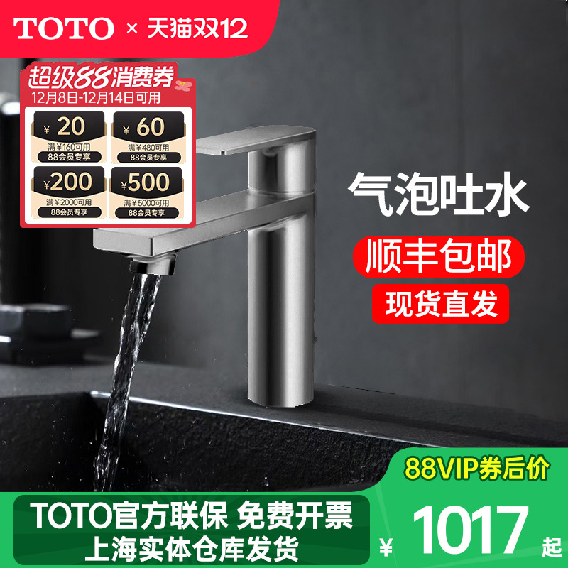 TOTO面盆龙头DL368单柄家用台盆洗脸洗手盆冷热水龙头(05-M)