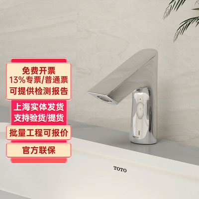 TOTO自动红外感应水龙头TLE30001B公共商用恒温洗脸盆龙头(05-F)