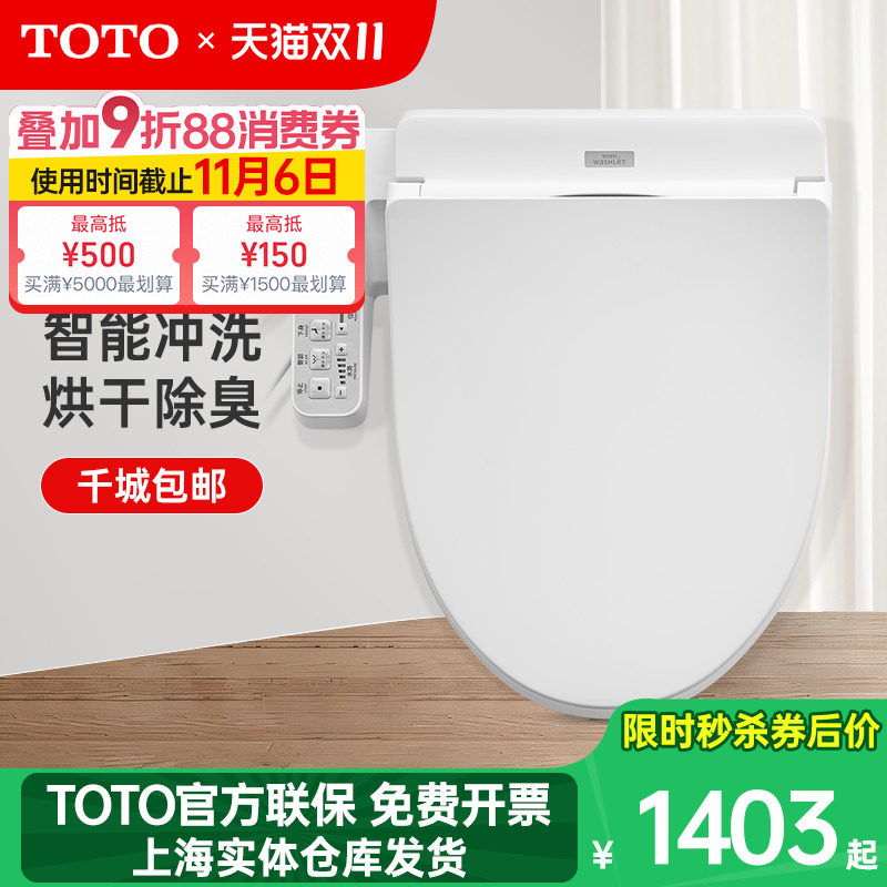 【TOTO官方免费区域安装】智能马桶盖卫洗丽坐便盖TCF3F460ECN