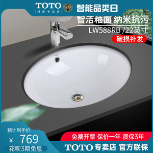 TOTO台下盆LW588洗手盆家用嵌入椭圆智洁陶瓷22英寸洗脸面盆(07)