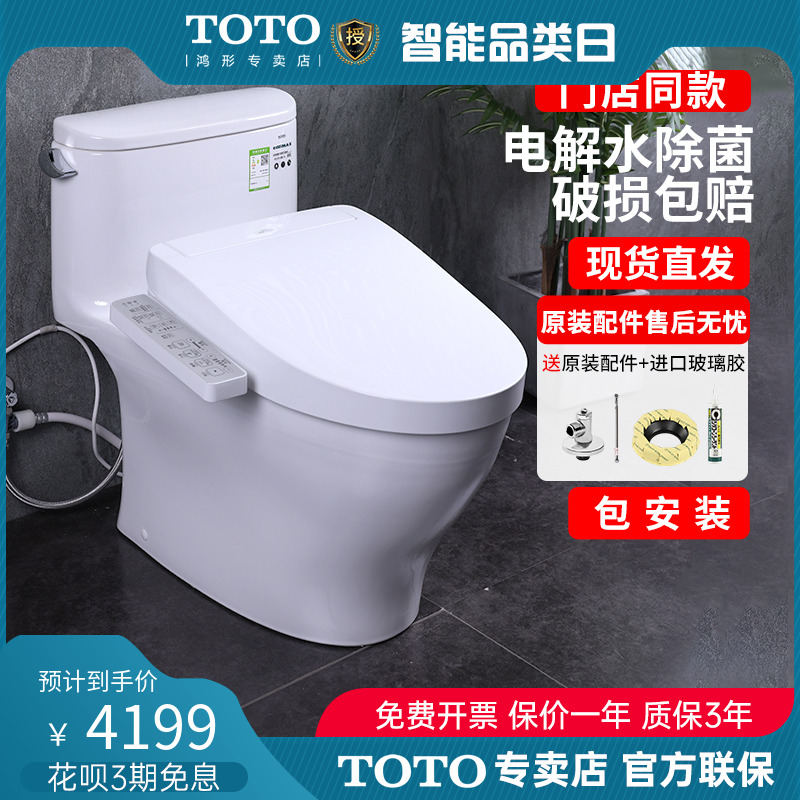 TOTO旗舰店同款智能马桶CW887EB