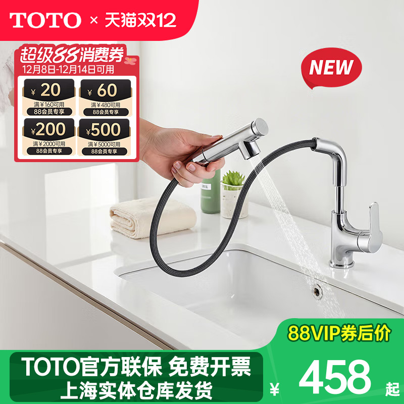 TOTO抽拉龙头TLS083J0TLS093J0C