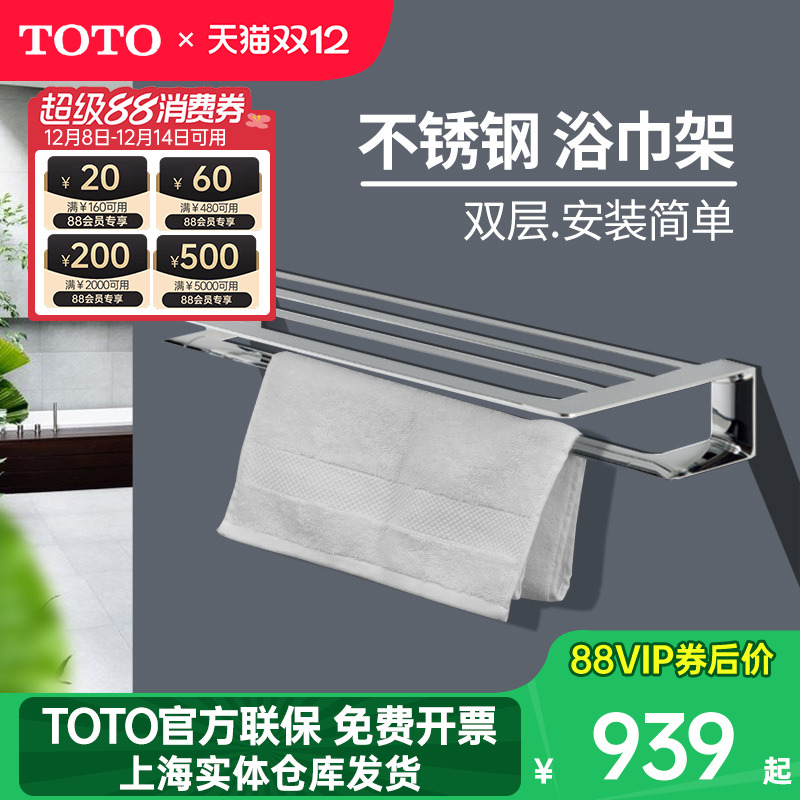 toto卫生间不锈钢浴室五金毛巾架