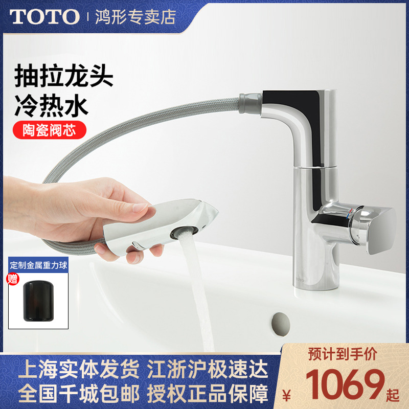 TOTO抽拉龙头台盆龙头TLG12301B