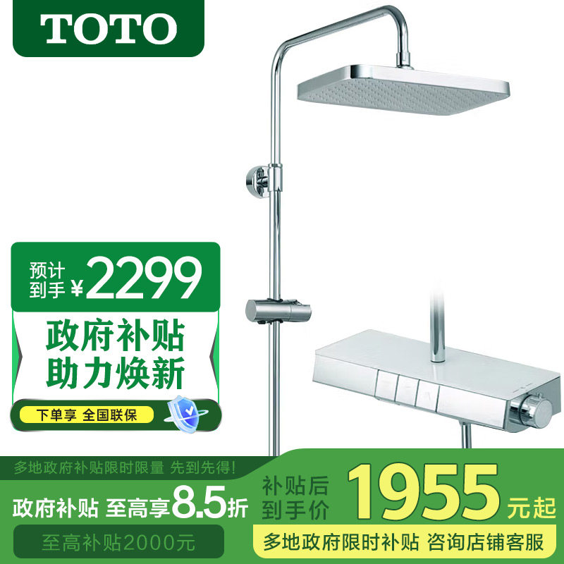 【补贴15%】TOTO恒温淋浴花洒TBW12400C巨幕顶喷钢琴键花洒(05-K)