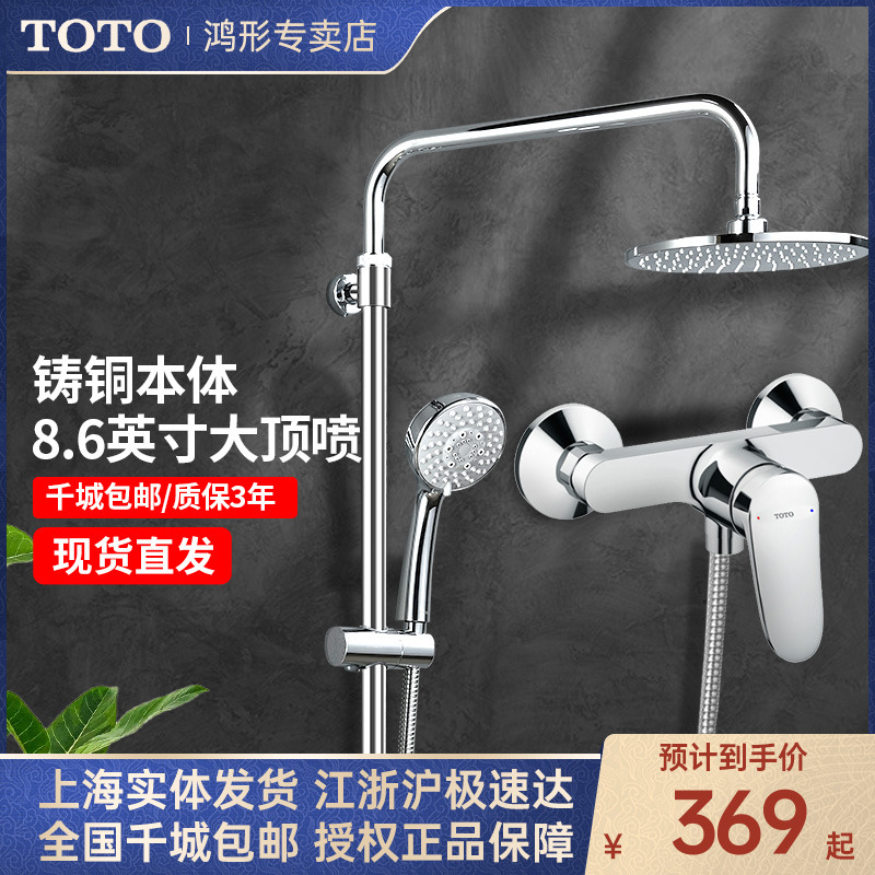TOTO花洒龙头淋浴套装TBS04301B