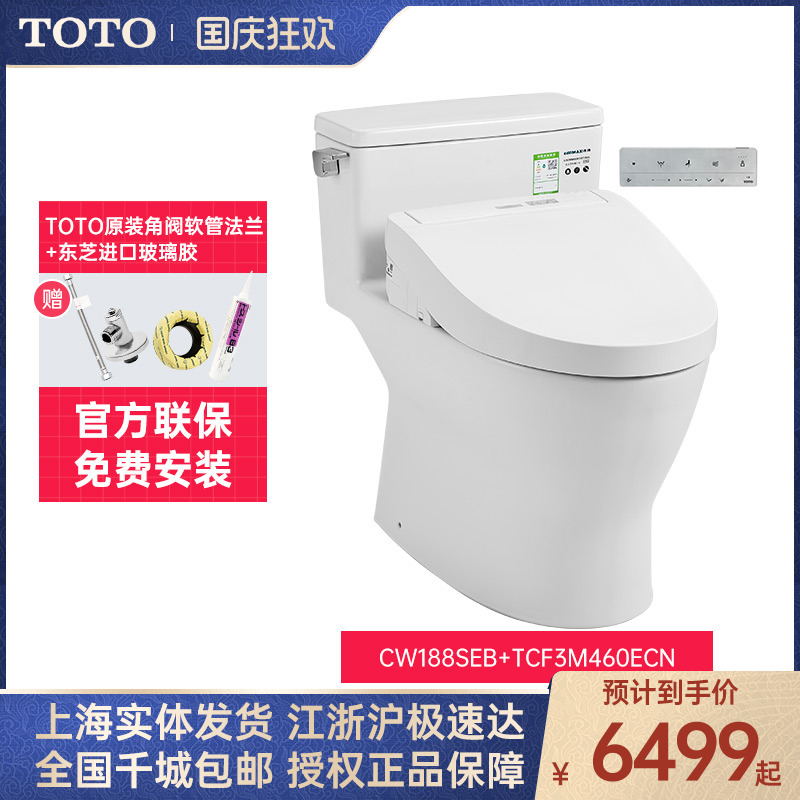 TOTO智能马桶CW188SEBTCF7932CS
