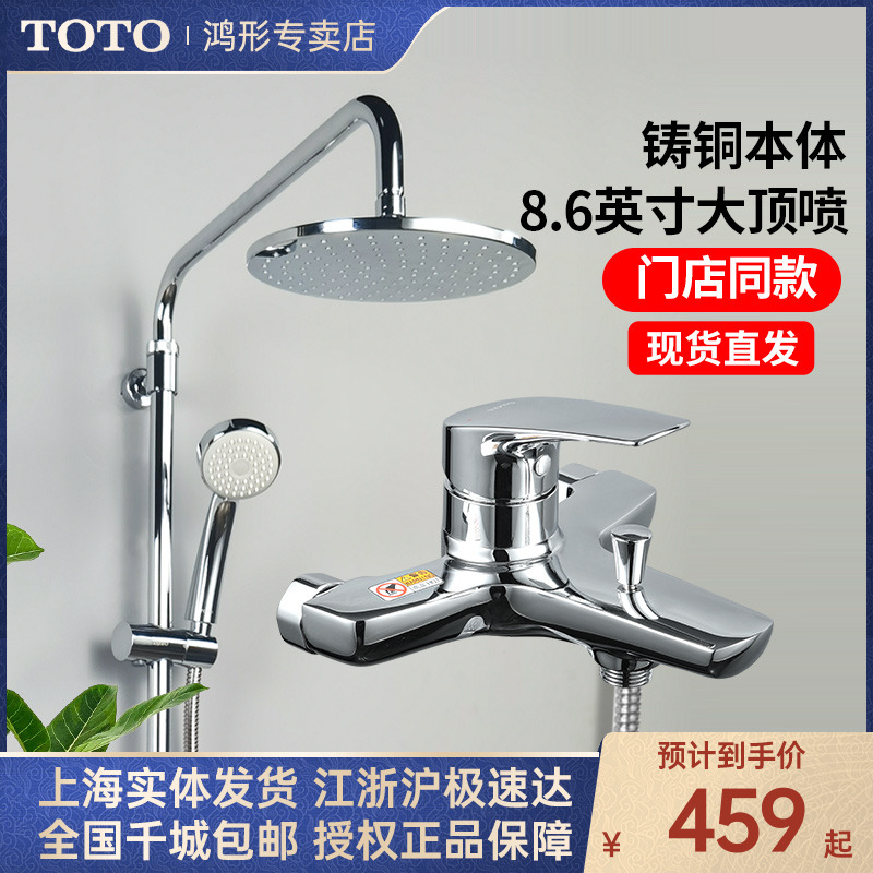 TOTO淋浴花洒龙头套装DM362CF