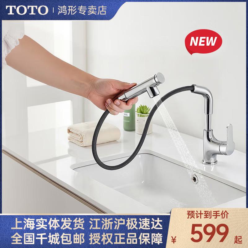 TOTO抽拉龙头TLS083J0TLS093J0C