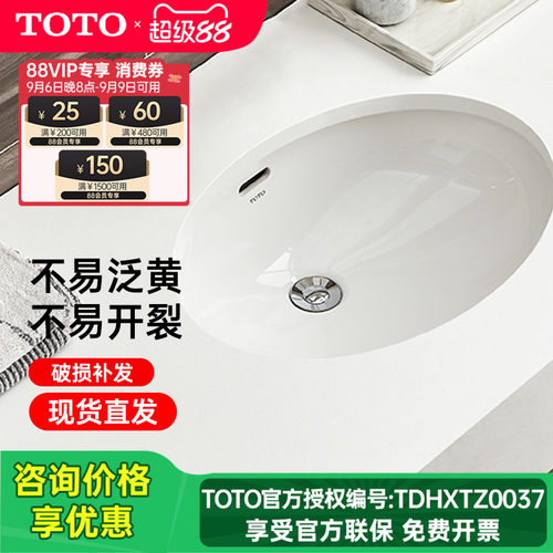 【政府补贴】TOTO台下盆LW546B