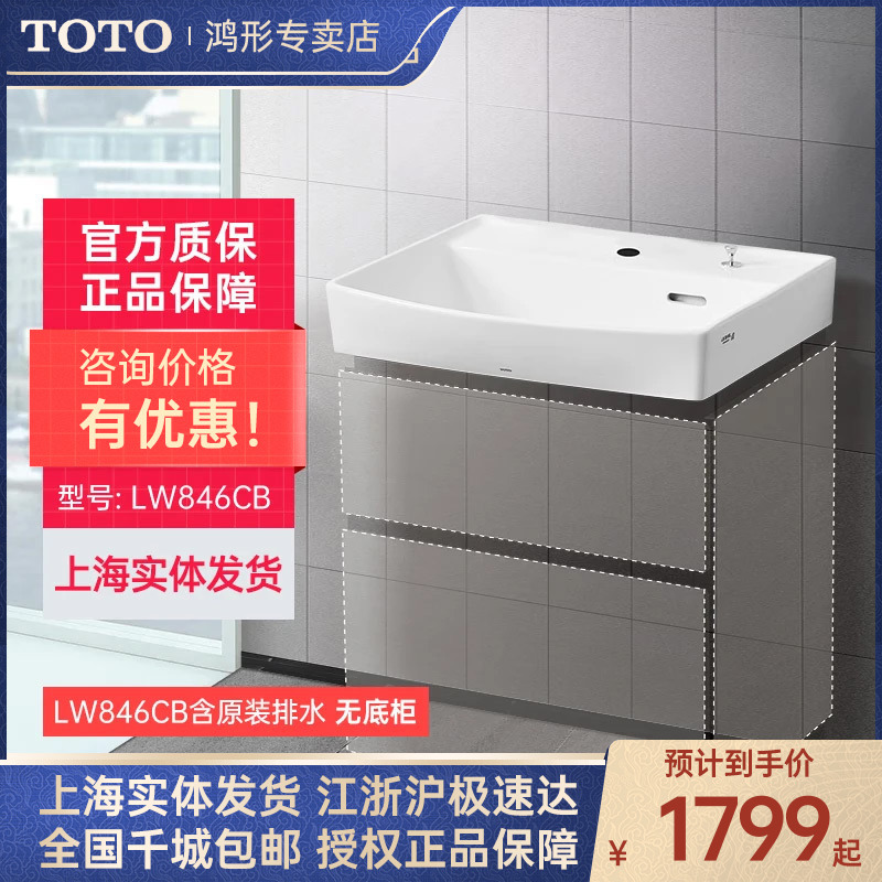 TOTO一体化面盆LW846CB