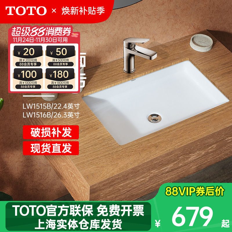 TOTO时尚方形lLW1516B智洁台下盆