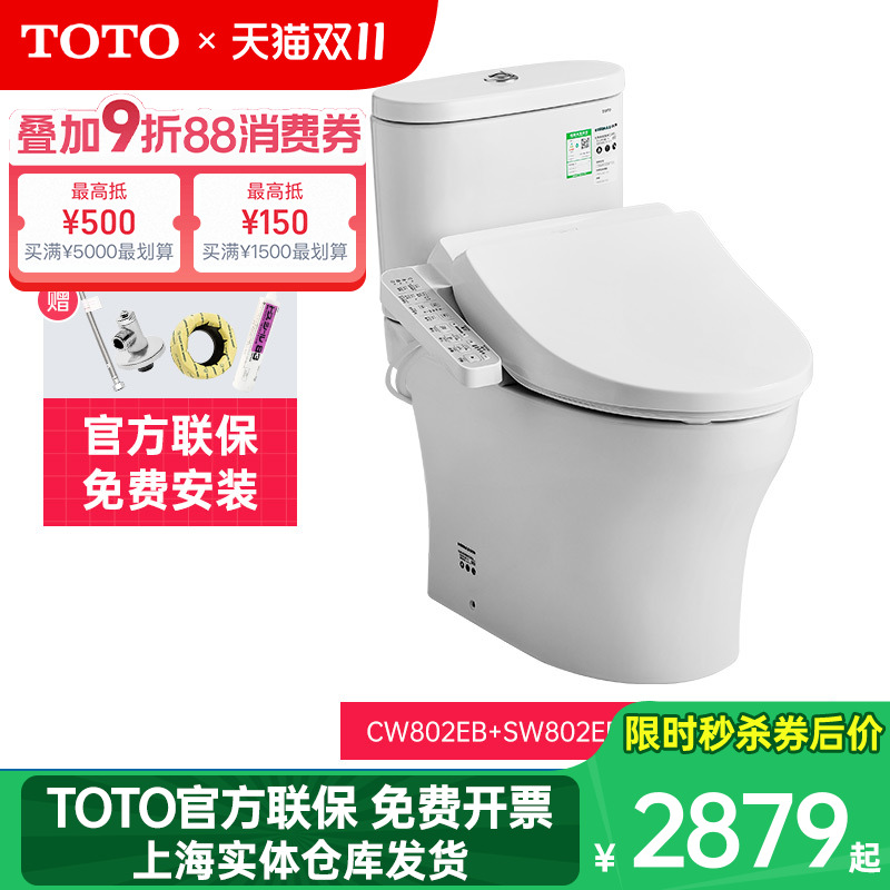 TOTO智能马桶旗舰店同款CW802EB