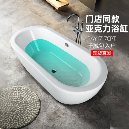 TOTO独立式浴缸PAY1717CPT家用成人卫生间浴缸亚克力浴缸(08-A)