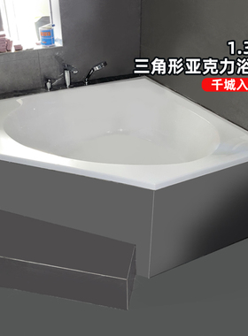 TOTO亚克力浴缸1.3米小户型家用三角形嵌入式浴缸PAY1300P(08-A)