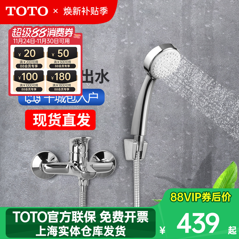 TOTO淋浴花洒龙头套装家用手持