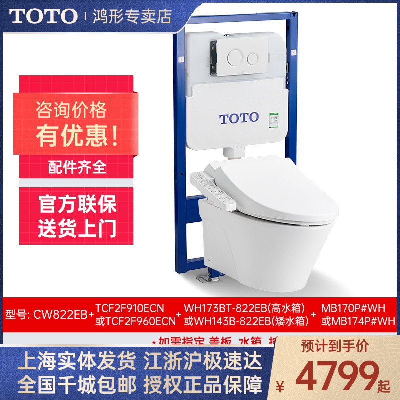 TOTO壁挂智能马桶CW822EB+460