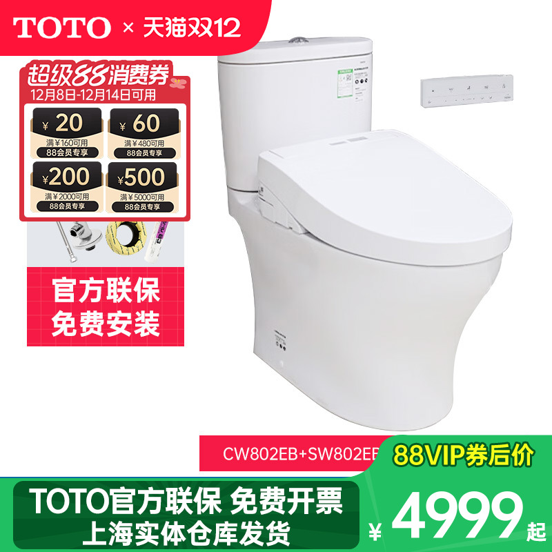 TOTO智能马桶旗舰店同款CW802EB