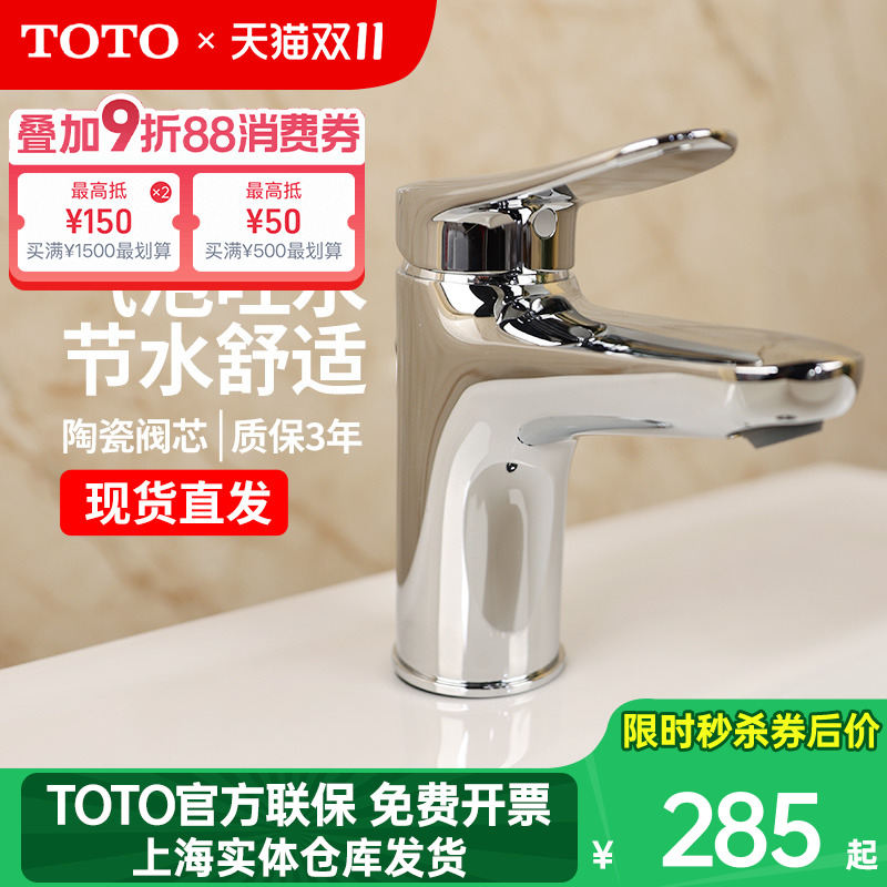 TOTO冷热水台盆水龙头TLS04301B