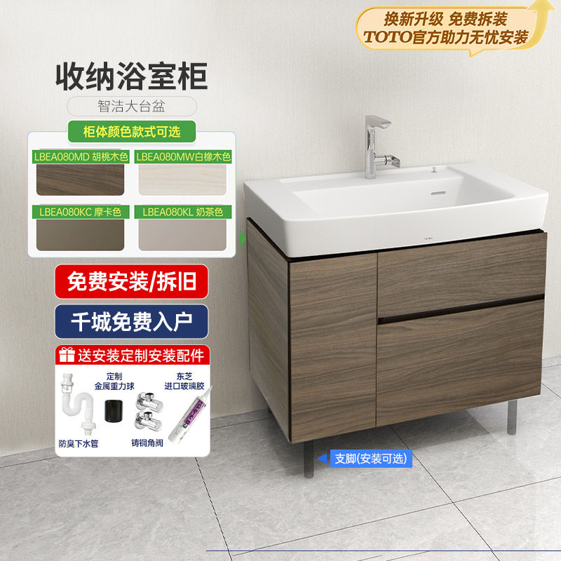 TOTO浴室柜LBEA080MWMD胡桃木色