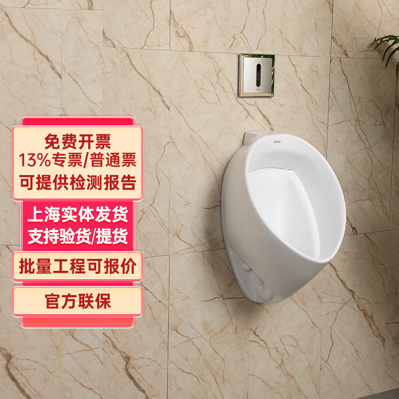 家用小便斗TOTO挂墙式