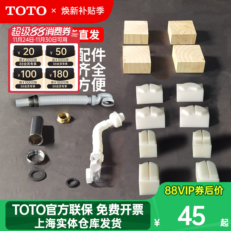 TOTO进口浴缸浴缸排水配件垫高块