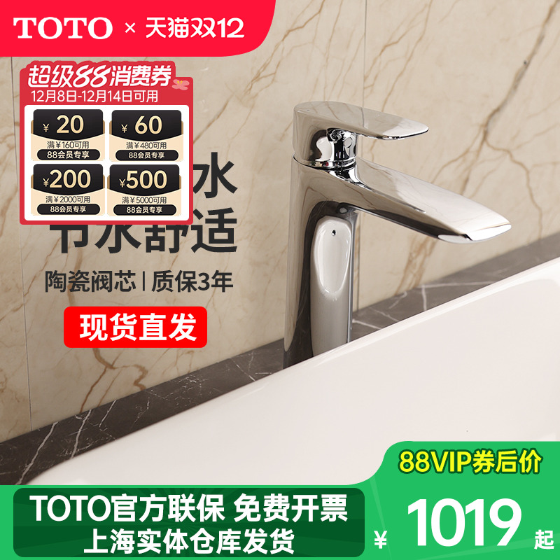 TOTO面盆龙头TLG04304B 04307B家用洗脸盆洗手盆冷热水龙头(05-N)