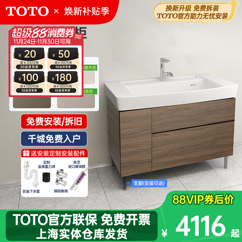 TOTO浴室柜LBEA100MWMD橡木色