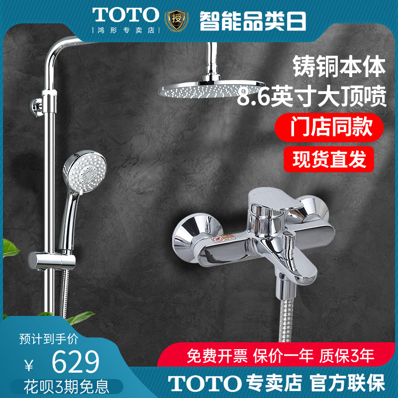 TOTO上海专卖店正品淋浴花洒