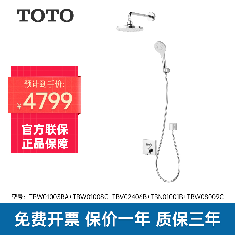 TOTO埋墙式恒温花洒套装铜铸阀体