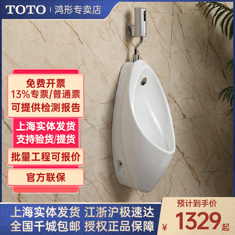 壁挂式小便斗TOTO陶瓷感应