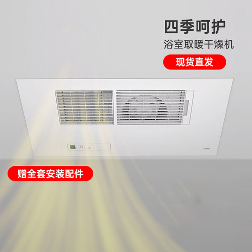 TOTO浴室干燥机浴霸集成吊顶凉霸
