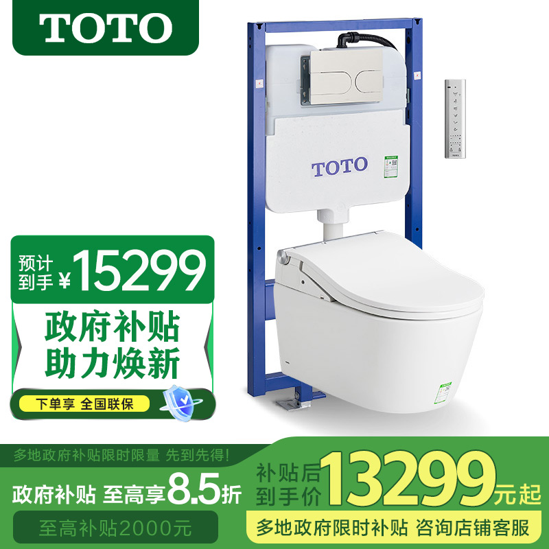 【全国补15%】TOTO壁挂智能马桶