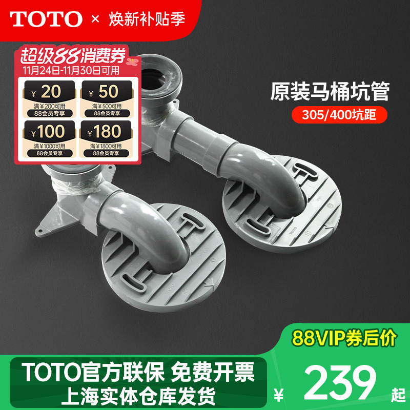 TOTO马桶坑管移位器排污连接器