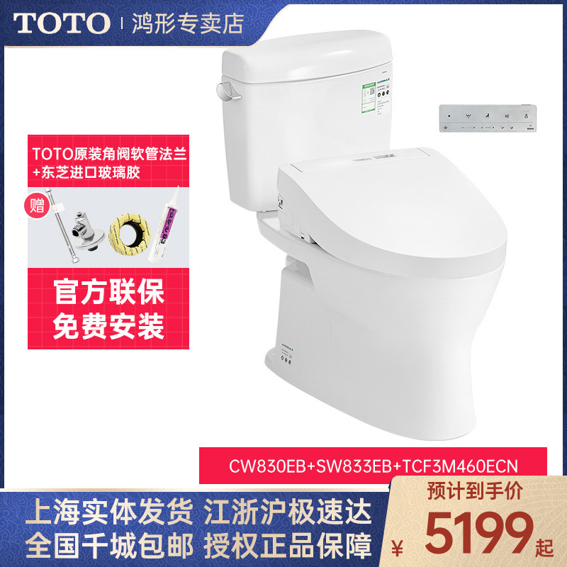 TOTO卫浴家用智能马桶CW830EB
