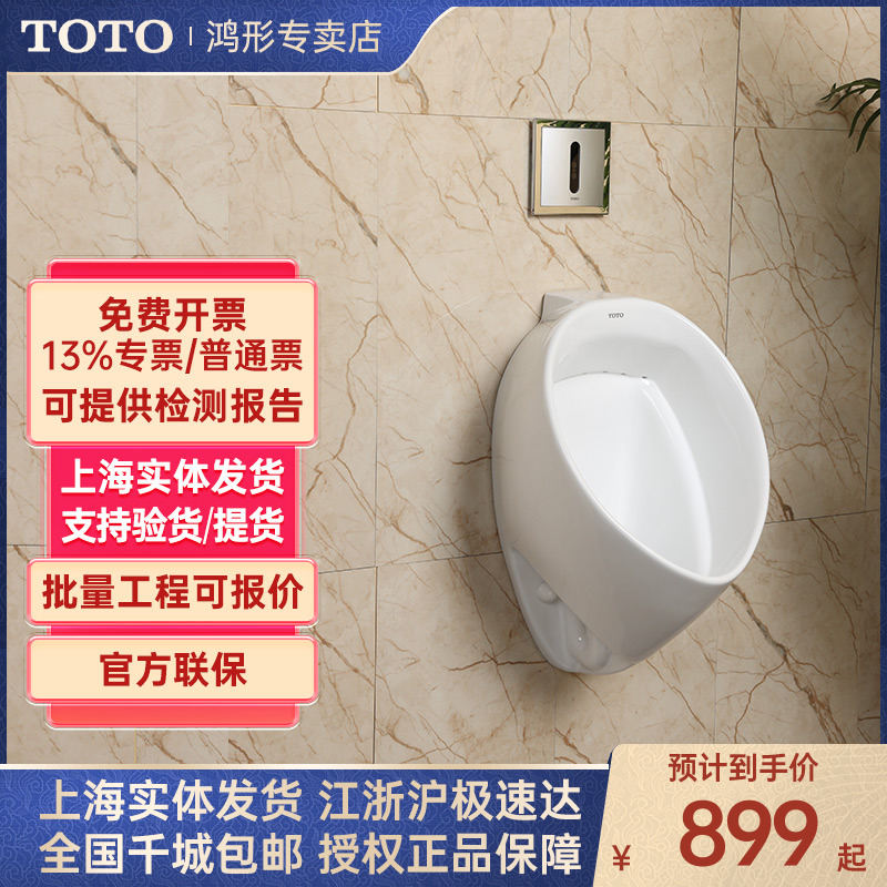 家用小便斗TOTO挂墙式